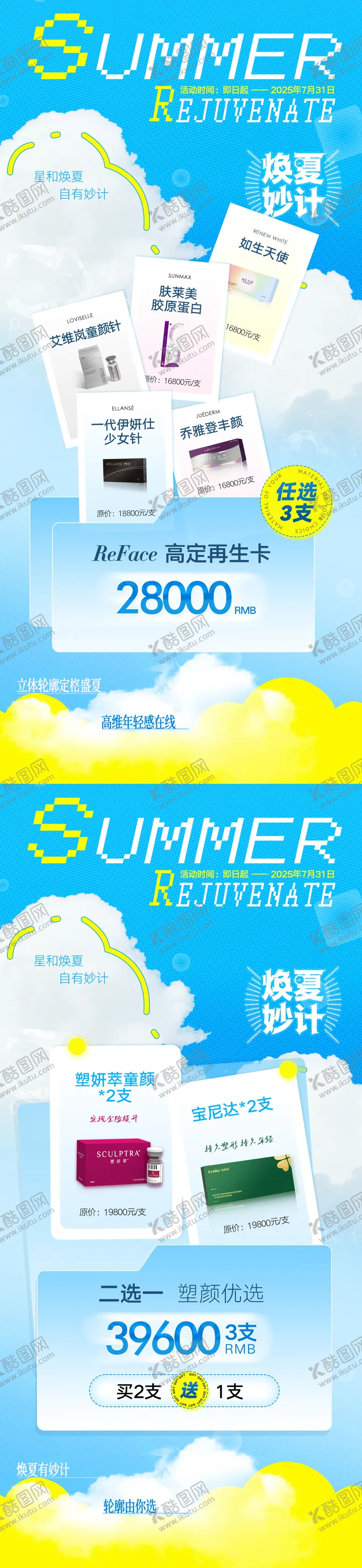 编号：99298104210232169854【酷图网】源文件下载-医美再生材料活动卡促销海报