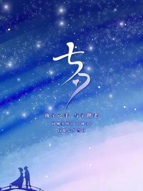 七夕