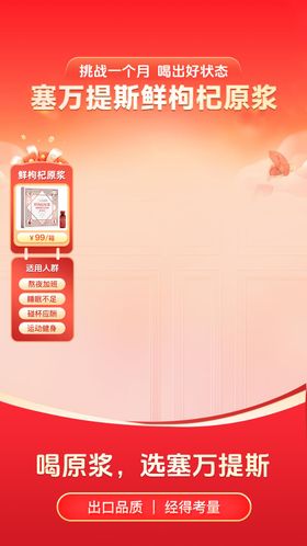 枸杞直播贴图