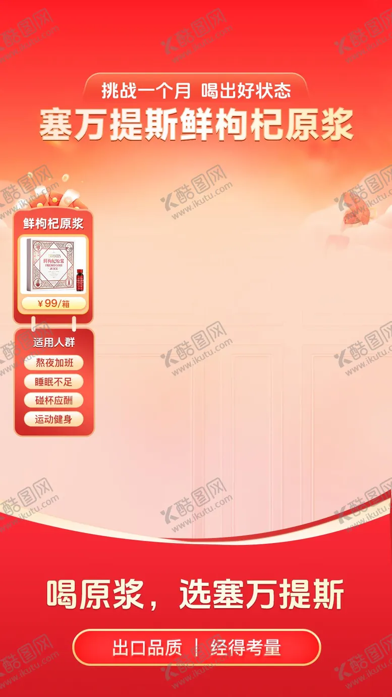 编号：51621406142222517938【酷图网】源文件下载-枸杞直播贴图