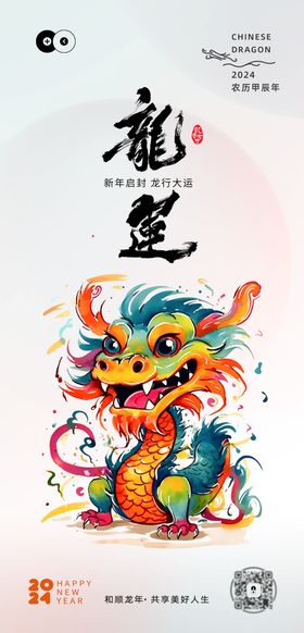 新年