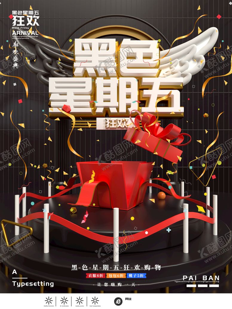 编号：19502709281510387094【酷图网】源文件下载-黑色星期五