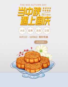 中秋月饼促销宣传单