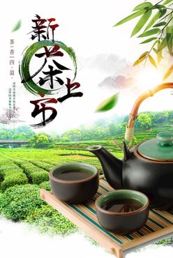 新茶上市