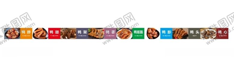 编号：37872505051831507905【酷图网】源文件下载-鸭脖价目表