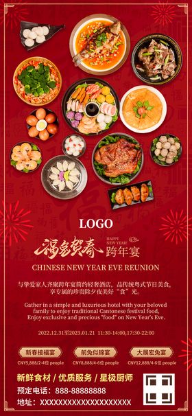 编号：20578410011925338190【酷图网】源文件下载-年夜饭