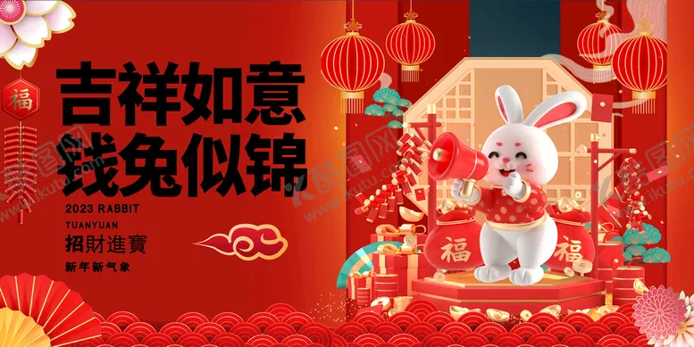 编号：29410509130158139812【酷图网】源文件下载-兔年