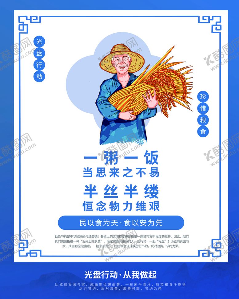 编号：53421610091514050742【酷图网】源文件下载-珍惜粮食