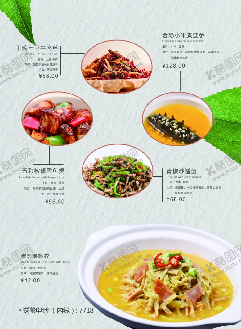 编号：61618004191505526475【酷图网】源文件下载-新菜上市