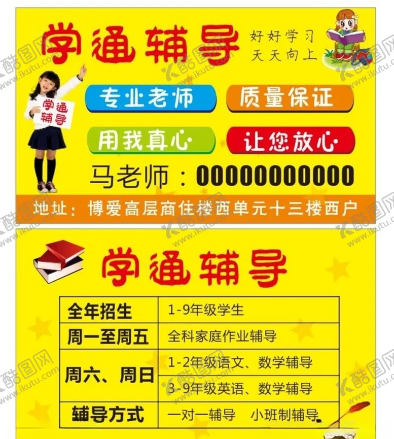 编号：15237906252245139582【酷图网】源文件下载-培训班卡片辅导班名片