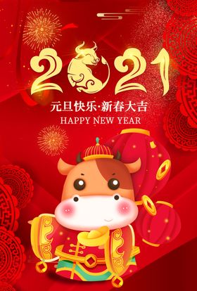 辛丑牛年海报