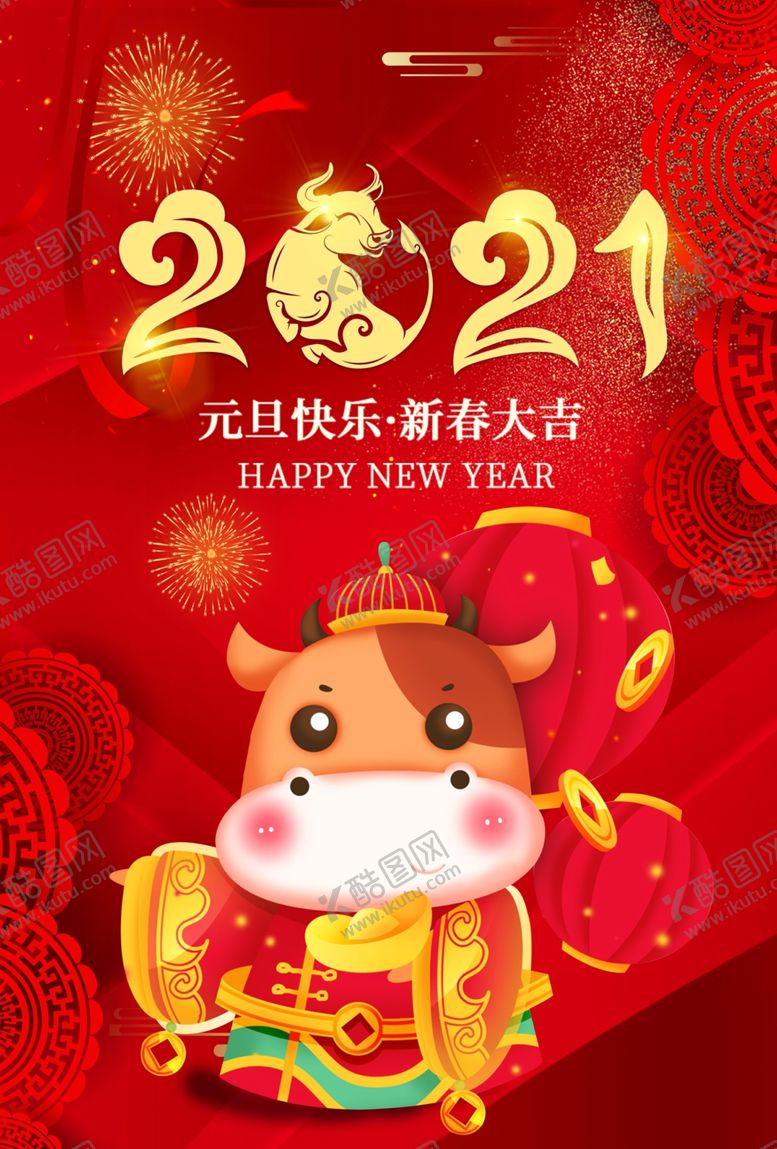 编号：85151705061154179249【酷图网】源文件下载-辛丑牛年海报