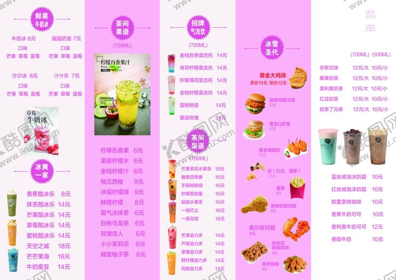 编号：81192109150306376244【酷图网】源文件下载-价目表