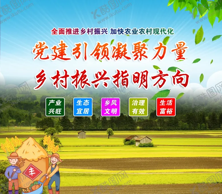 编号：51982009251838217630【酷图网】源文件下载-乡村振兴宣传