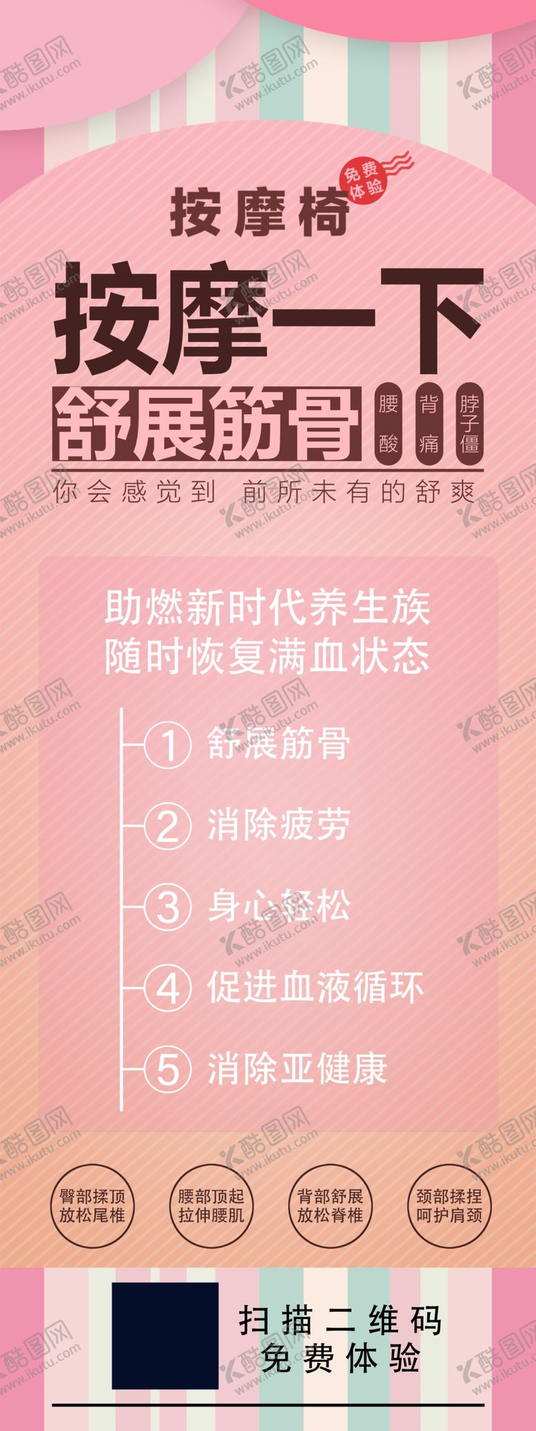 编号：08931409210012563591【酷图网】源文件下载-按摩椅X展架