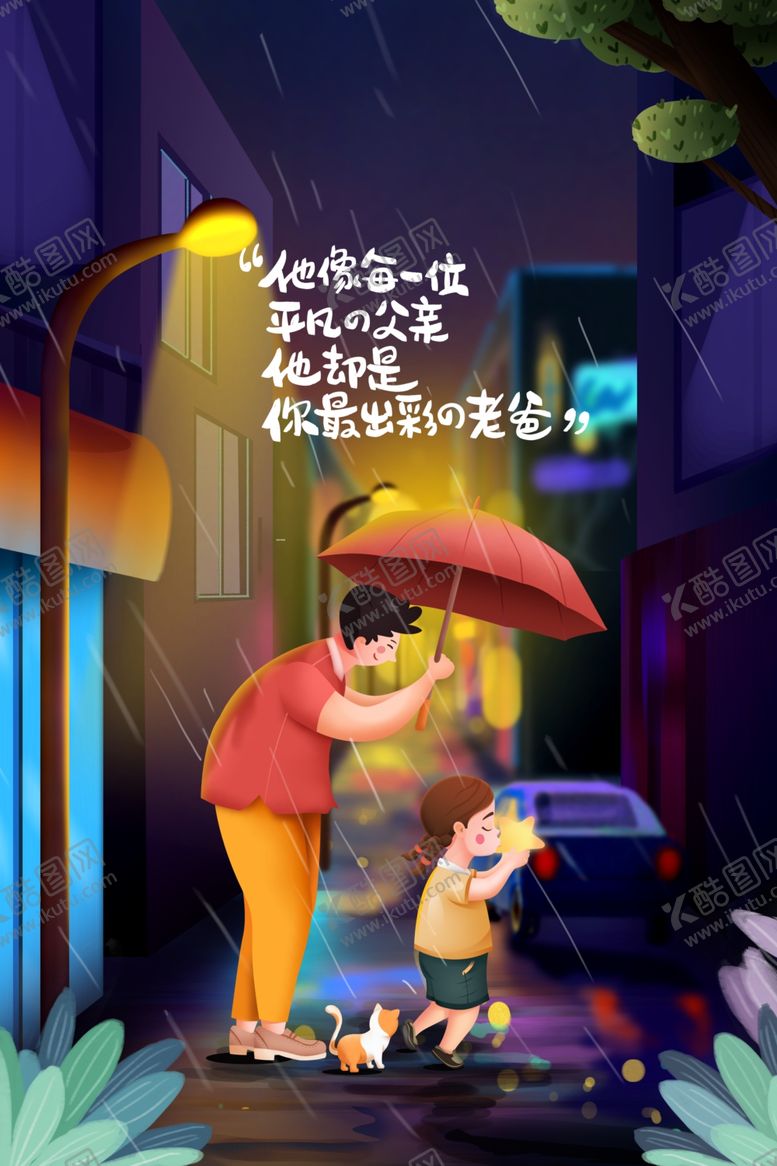 编号：97461509160746321789【酷图网】源文件下载-父亲节
