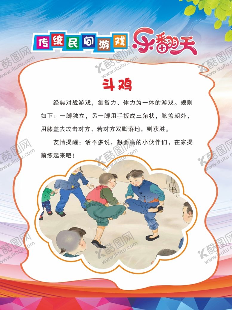 编号：46680101190316006899【酷图网】源文件下载-传统游戏 斗鸡