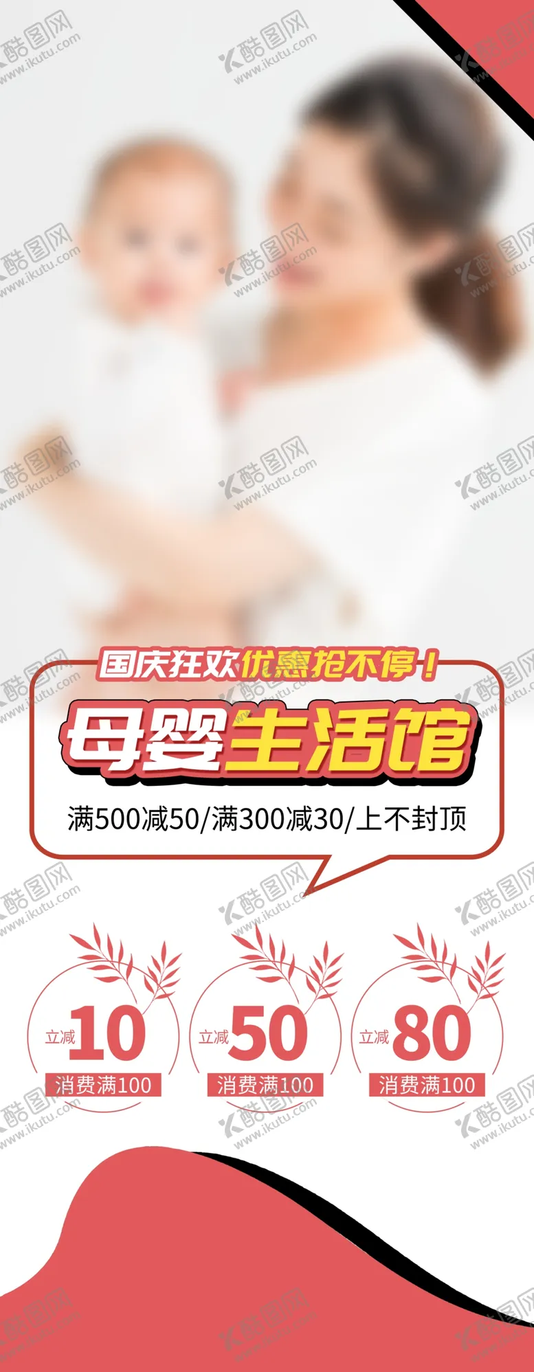 编号：98402806231445452978【酷图网】源文件下载-母婴生活馆