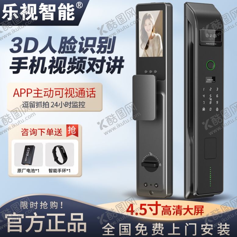 编号：24855402152112491937【酷图网】源文件下载-智能锁指纹锁门锁