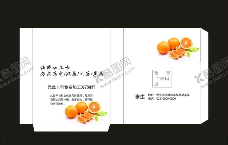 编号：24405310162056586035【酷图网】源文件下载-小吃袋子设计
