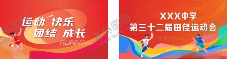 编号：22262204161314045772【酷图网】源文件下载-运动会