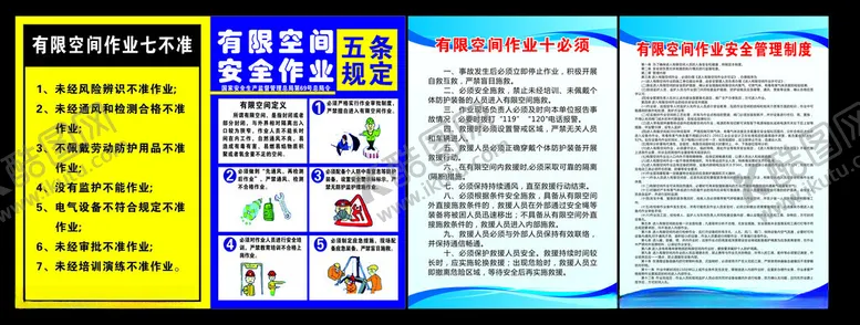 编号：10952302250306474794【酷图网】源文件下载-有限空间制度