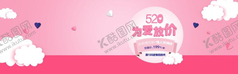 编号：63274004191155006101【酷图网】源文件下载-淘宝情人节海报