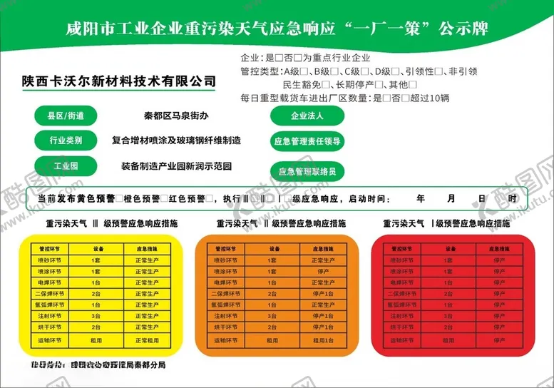 编号：68952301181509576059【酷图网】源文件下载-咸阳市一厂一侧