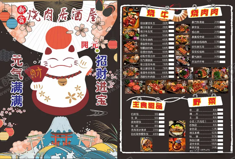编号：54538406171131514850【酷图网】源文件下载-新宿烧肉居酒屋菜单