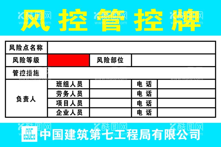 编号：94362509261015174695【酷图网】源文件下载-风控管控牌