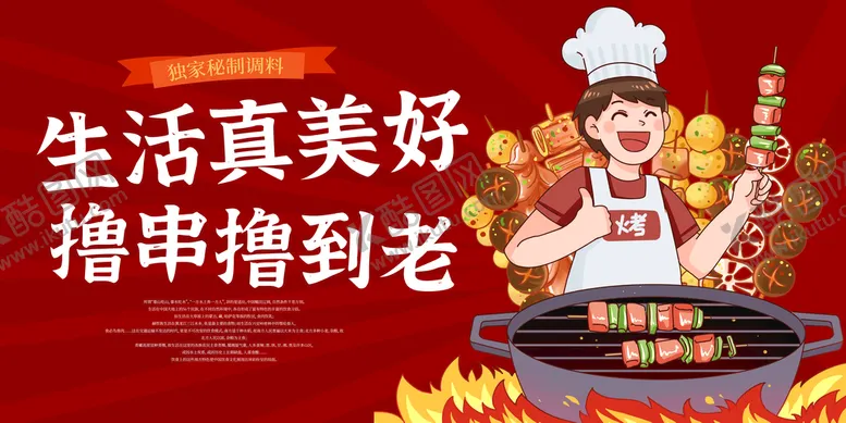 编号：43896709191409364978【酷图网】源文件下载-烧烤撸串