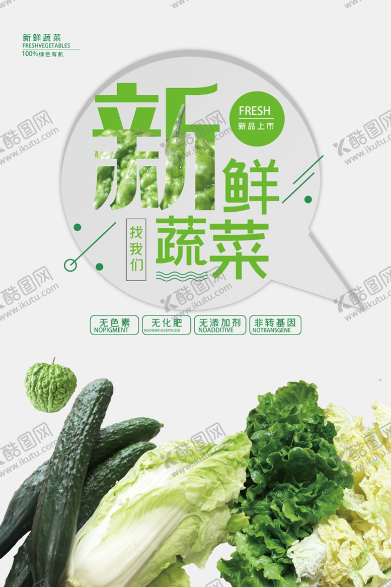 编号：96401810040502430387【酷图网】源文件下载-蔬菜海报 
