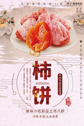 富平柿饼甜蜜中国