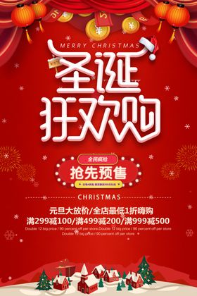 圣诞节海报展板广告展架