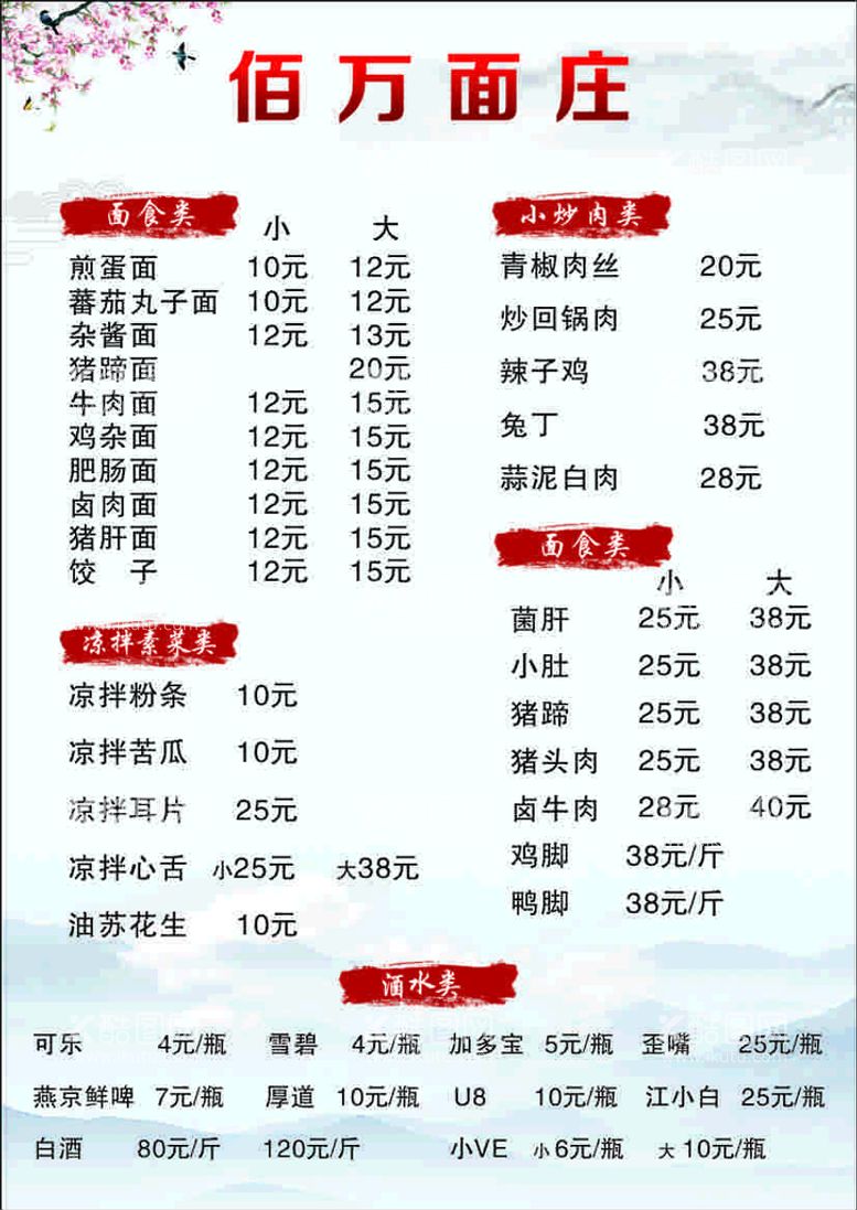 编号：68467611182241306173【酷图网】源文件下载- 面馆菜单