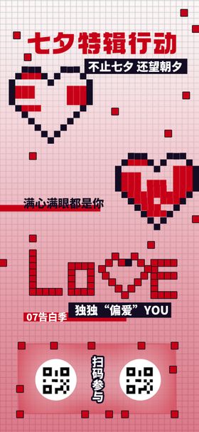 像素风爱心浪漫情人节海报