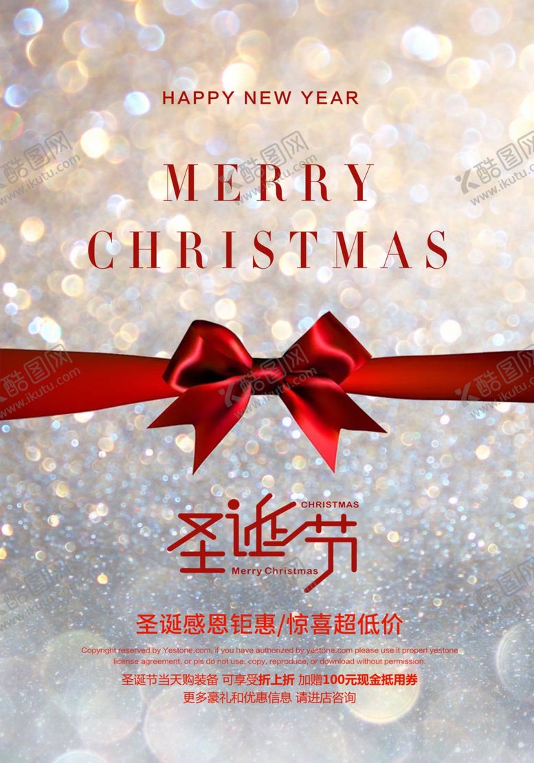编号：20979304222340312605【酷图网】源文件下载-圣诞节简约蝴蝶结海报