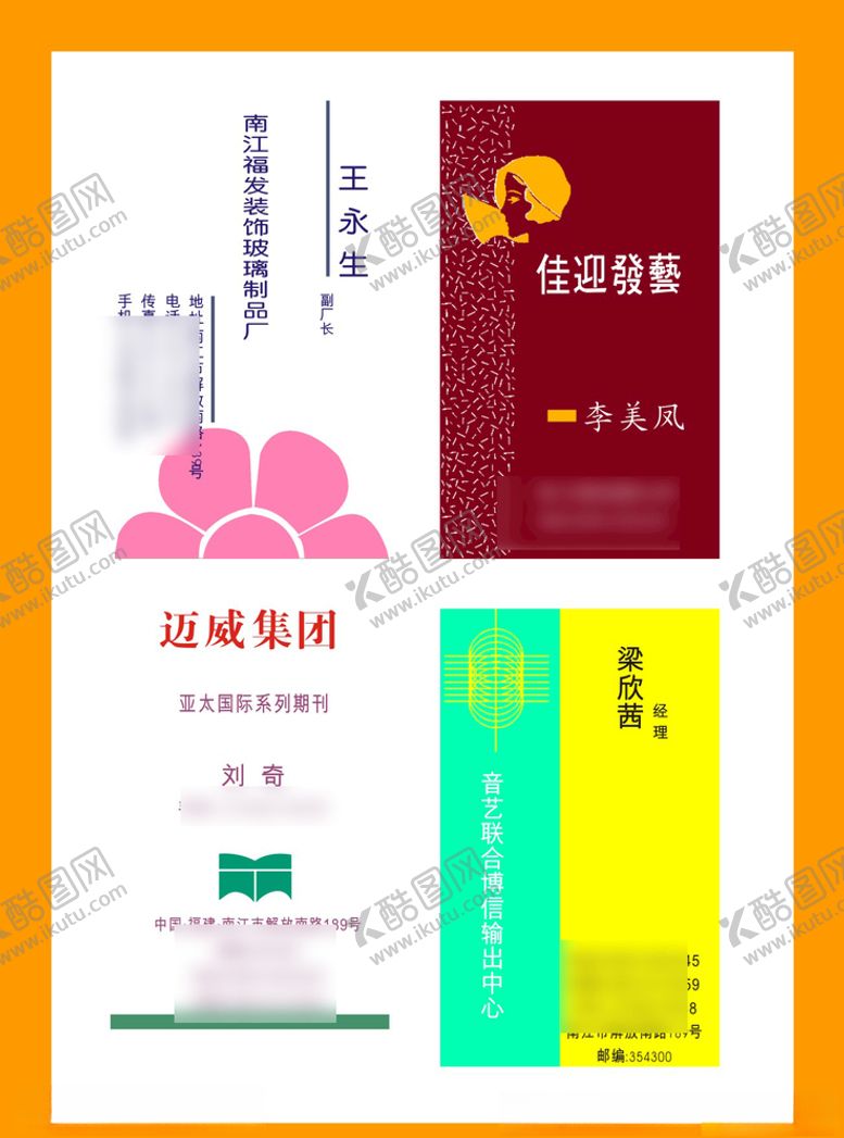 编号：74263909291034108159【酷图网】源文件下载-卡片名片设计