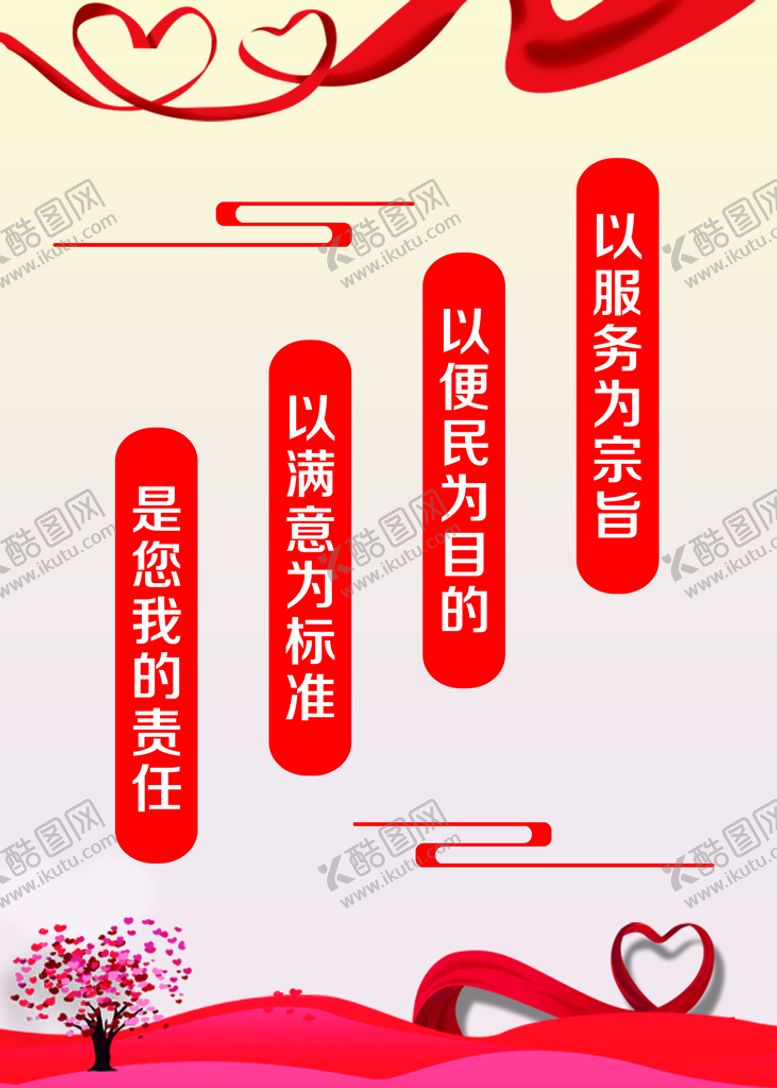 编号：72093109161407202578【酷图网】源文件下载-售后服务宗旨售后服务海报