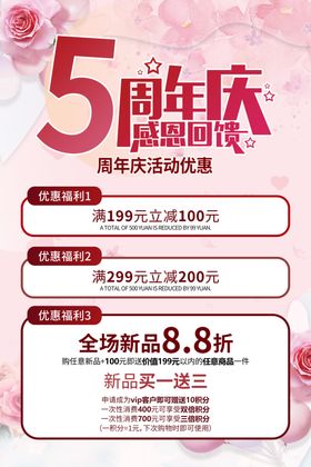 5周年庆促销活动海报