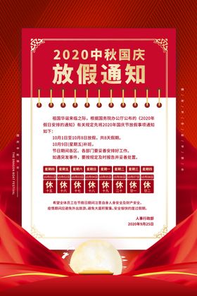 中秋国庆放假