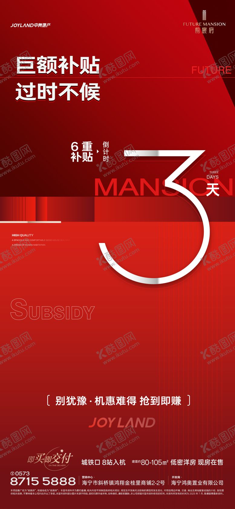 编号：22259110040518118180【酷图网】源文件下载-前宸府地产倒计时