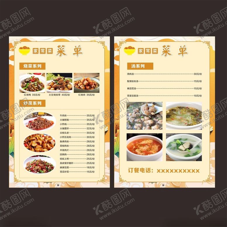 编号：97636510050829484454【酷图网】源文件下载-快餐店面馆菜单