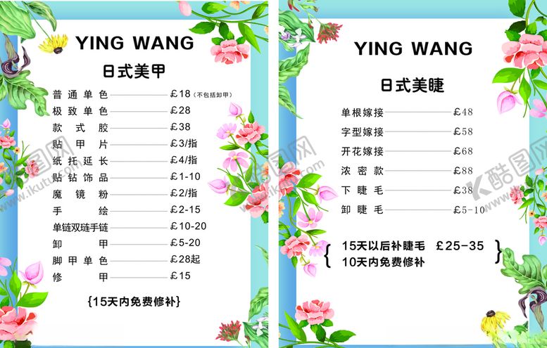 编号：90911205021229315804【酷图网】源文件下载-清新宣传单