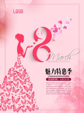 三八妇女节38妇女节妇女节