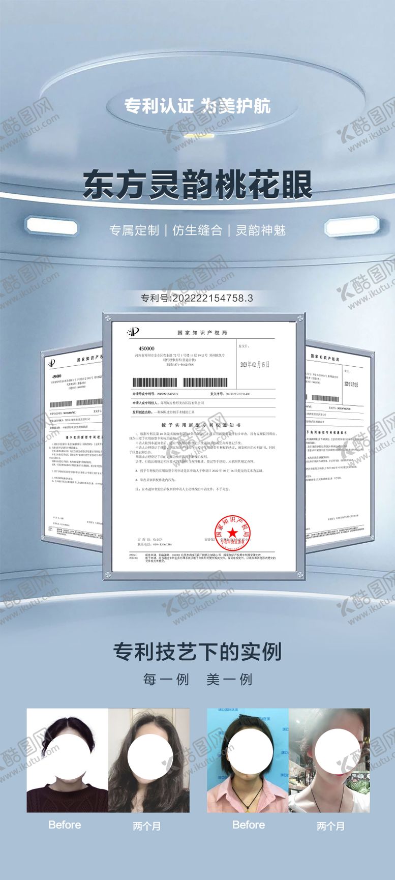 编号：78483511191318526245【酷图网】源文件下载-医美项目专利海报