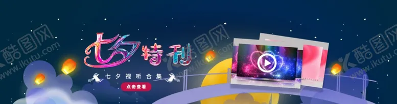 编号：48047912130413325360【酷图网】源文件下载-七夕促销