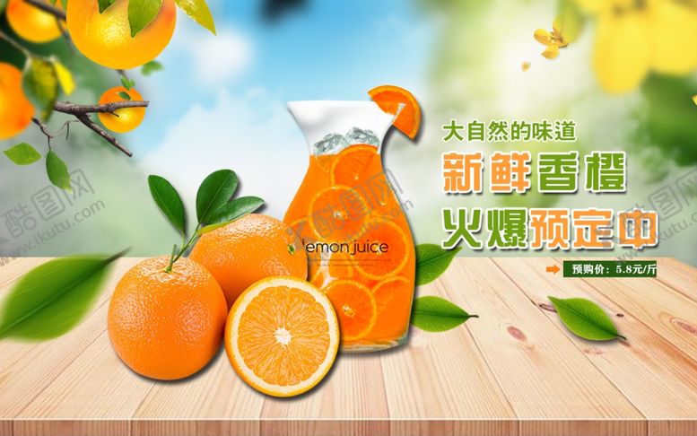 编号：79518507031755357427【酷图网】源文件下载-淘宝橙子海报图片