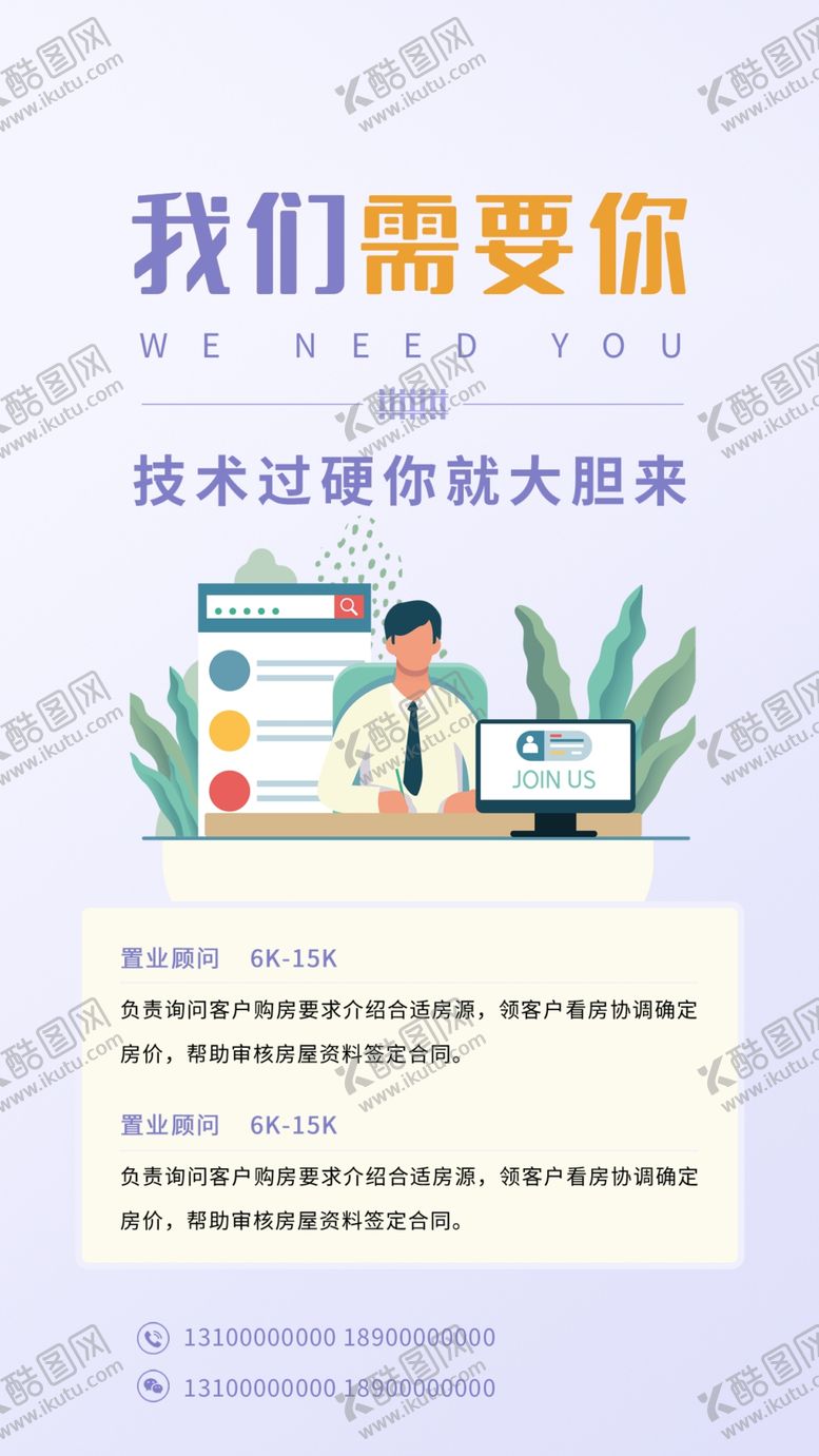 编号：86310409291818222385【酷图网】源文件下载-招聘简章素材