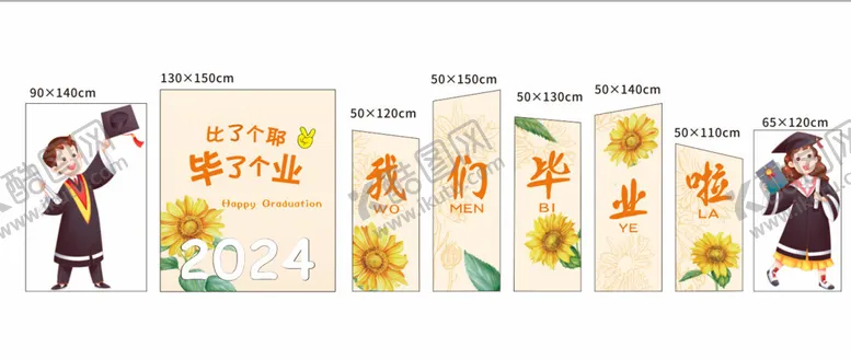 编号：36653002122311554725【酷图网】源文件下载-毕业场景布置